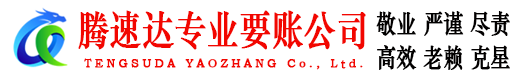 东港区收账公司